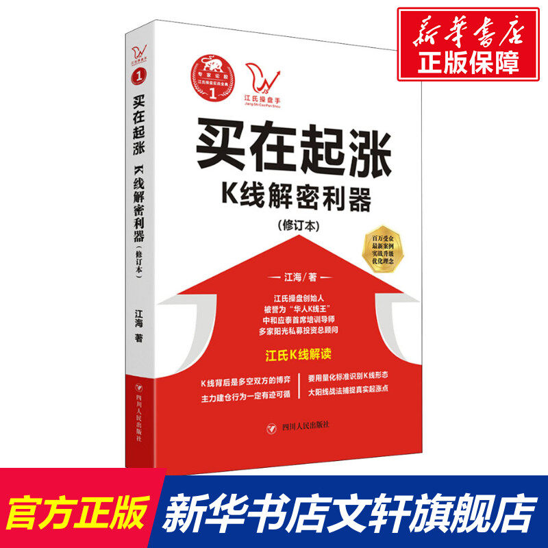 新华书店正版 股票投资、期货 文轩网