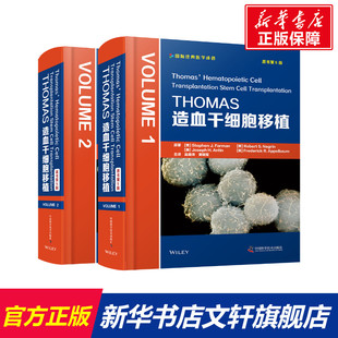 国际经典 医学译著 共2册 THOMAS造血干细胞移植 精 原书第5版 新华文轩