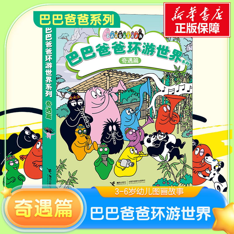 新华书店正版 童话故事 文轩网