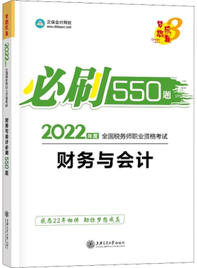 题库正保梦想成真税务师