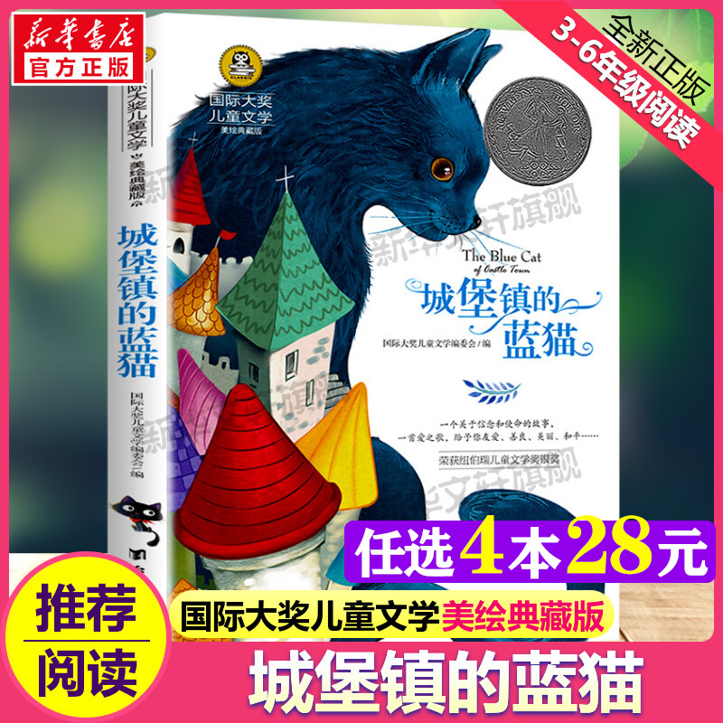 新华书店正版 少儿中外名著 文轩网