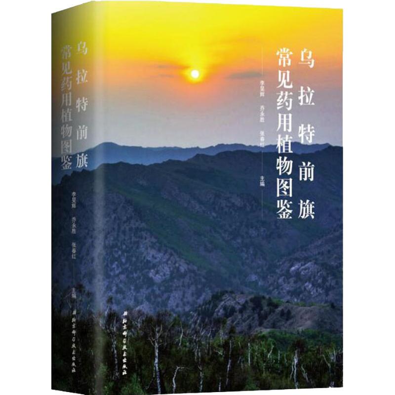 新华书店正版 中药学 文轩网