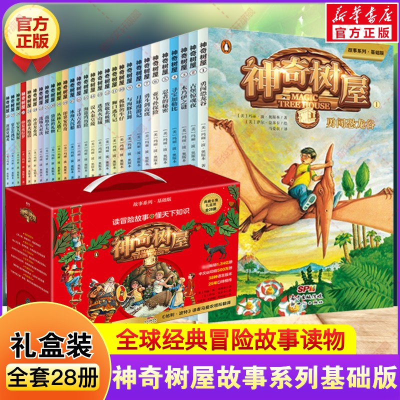 神奇的树屋中文版基础版礼盒全集合28本与哈利波特神奇的校车同类的知识积累奇妙历史时空探险故事小学生推荐阅读儿童文学