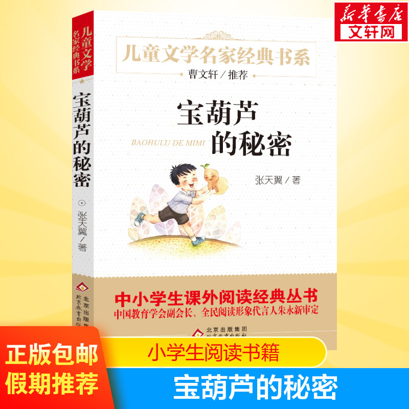 新华书店正版 少儿中外名著 文轩网