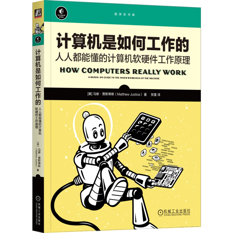 计算机是如何工作的 人人都能懂的计算机软硬件工作原理 马修·贾斯蒂斯著阐释计算机工作原理的入门实践指南软硬件技术工具书正版