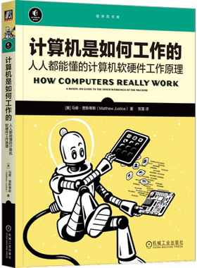 计算机是如何工作的 人人都能懂的计算机软硬件工作原理 马修·贾斯蒂斯著阐释计算机工作原理的入门实践指南软硬件技术工具书正版