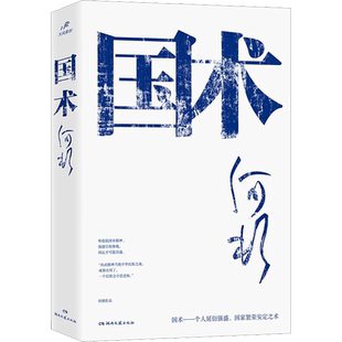 国术 何顿 还原武术大师刘杞荣的传奇人生 胡湘方言 见证长沙湖南乃至中国社会的风云巨变 小人物平凡者动荡年代的挣扎与坚守 小说