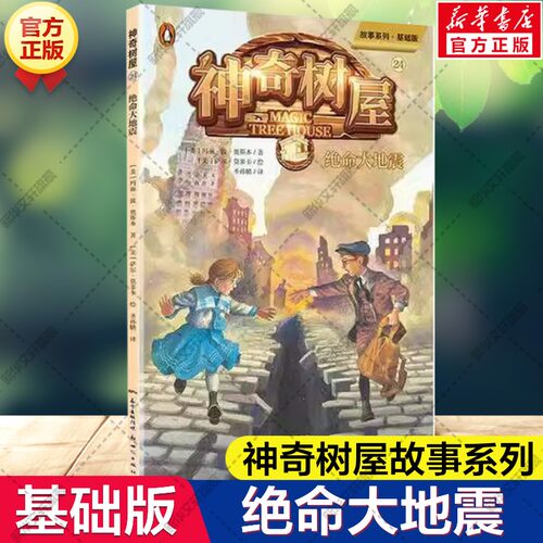 新华书店正版 少儿科普 文轩网
