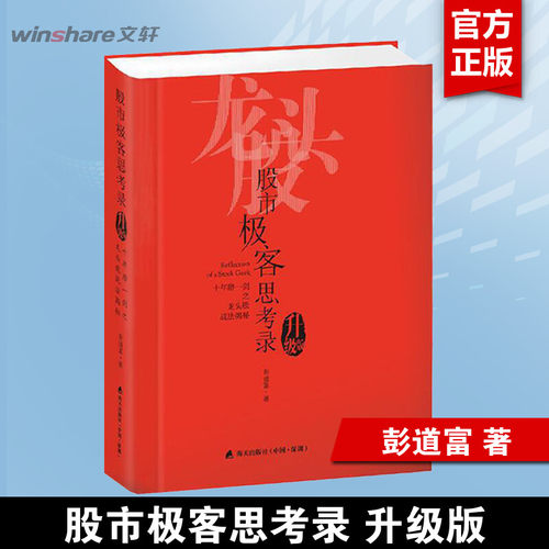 新华书店正版 股票投资、期货 文轩网