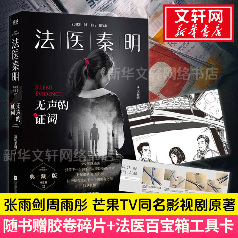 无声的证词法医秦明张雨剑周雨彤