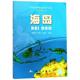 海洋地理系列 海岛 社 正版 建胜 测绘出版 凌勇 测绘地理信息知识丛书 楼锡淳 元 新华书店旗舰店文轩官网 书籍