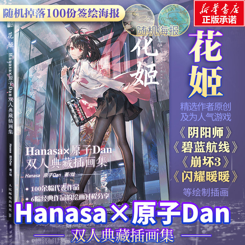花姬画集Hanasa原子Dan双人图集