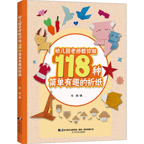 新华书店正版 手工制作 文轩网