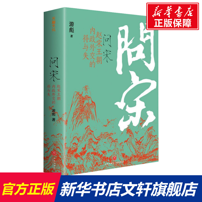 新华书店正版 中国历史 文轩网