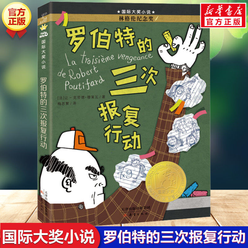 新华书店正版 儿童文学 文轩网