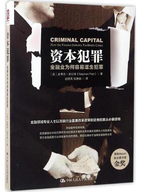 资本犯罪 (英)史蒂芬·普拉特(Stephen Platt) 著;赵晓英,张静娟 译 中国人民大学出版社 正版书籍 新华书店旗舰店文轩官网