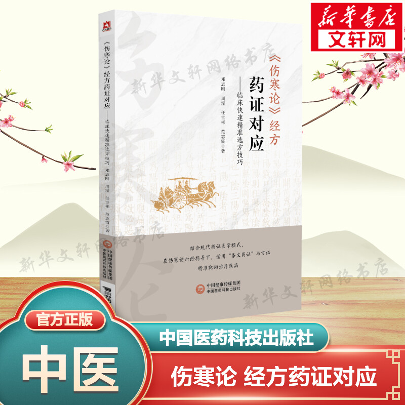 新华书店正版 方剂学、针灸推拿 文轩网