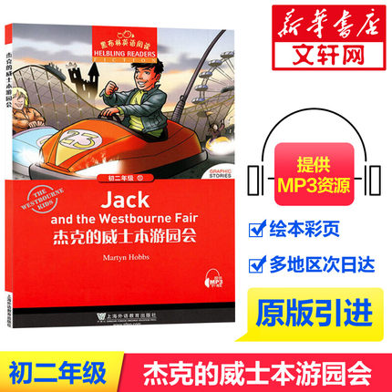 黑布林英语阅读初二年级11 杰克的威士本游园会 初中八年级Jack and the Westbourne Fair英语分级阅读寒暑假课外拓展培优阅读训练