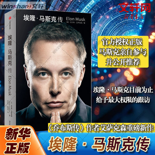埃隆马斯克传中信出版