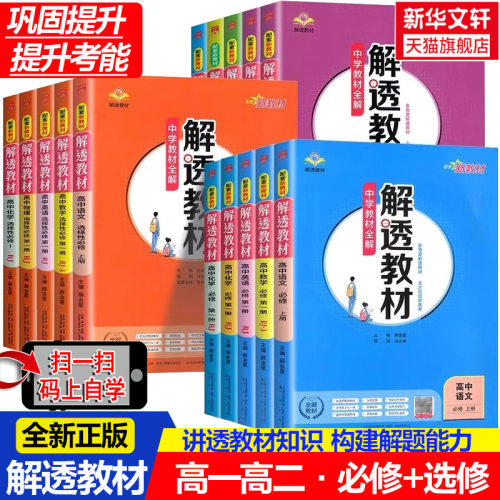 新华书店正版 高中英语同步讲解训练