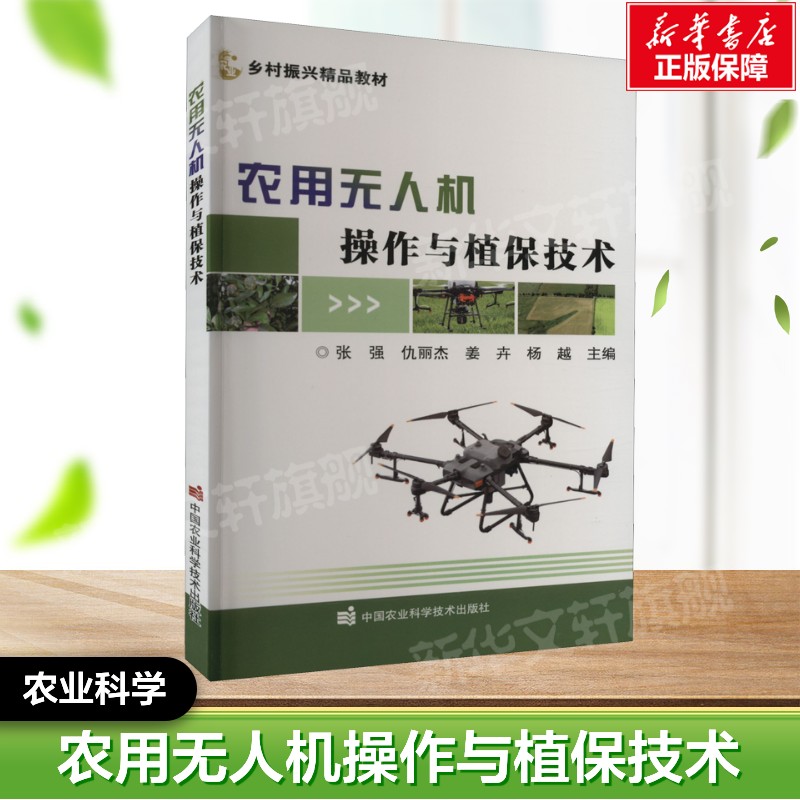 新华书店正版 农业科学 文轩网