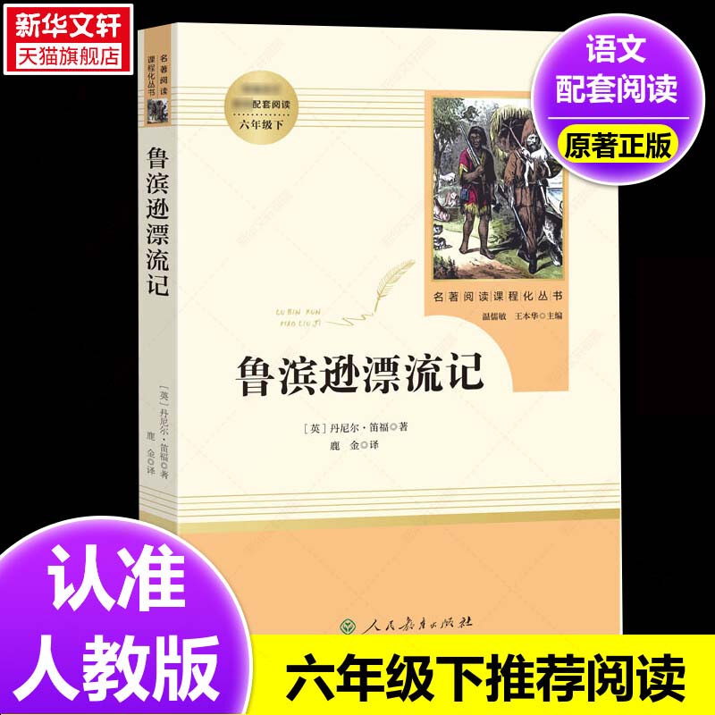 六年级下快乐读书吧人民教育出版