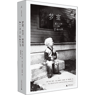 【新华文轩】梦室 大卫·林奇传 (美)大卫·林奇,(美)克里斯汀·麦肯纳 正版书籍小说畅销书 新华书店旗舰店文轩官网