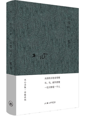 云雀叫了一整天木心精装正版