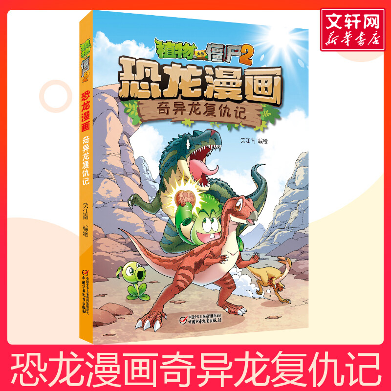 新华书店正版 卡通漫画 文轩网