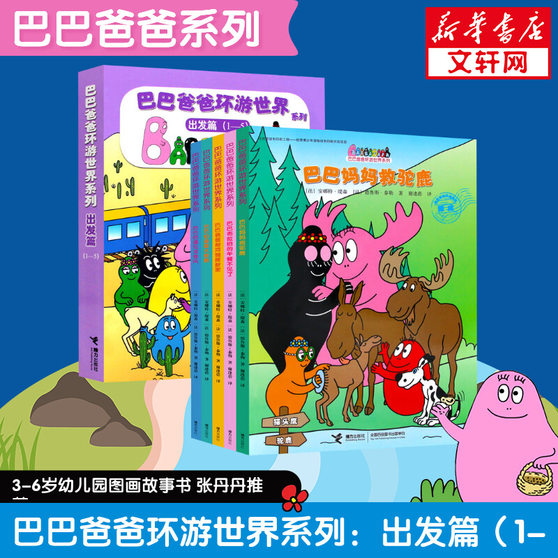 新华书店正版 低幼启蒙 文轩网