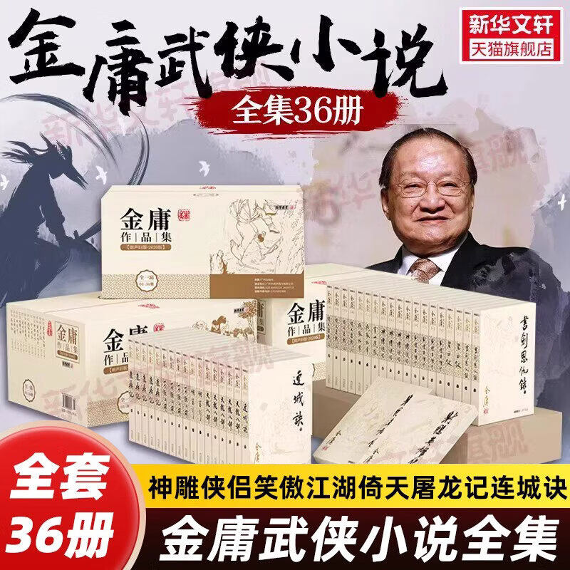 金庸武侠小说全集36册朗声旧版天龙八部射雕英雄传倚天屠龙记笑傲江湖珍藏版梁羽生古龙作品集套装经典畅销书正版