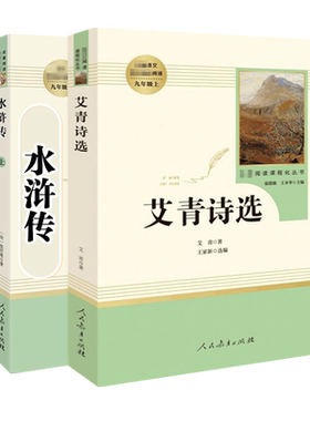 简爱唐诗三百首水浒传九年级必读