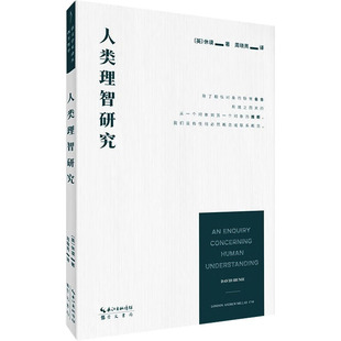【新华文轩】人类理智研究 (英)休谟 正版书籍小说畅销书 新华书店旗舰店文轩官网 崇文书局