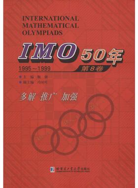【新华文轩】IMO50年 第8卷,1995-1999佩捷 主编 正版书籍 新华书店旗舰店文轩官网 哈尔滨工业大学出版社