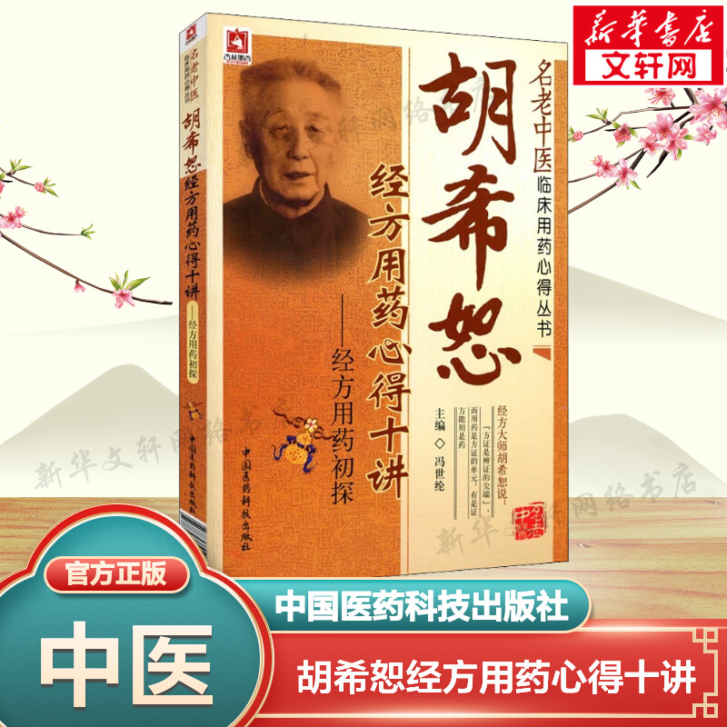 新华书店正版 方剂学、针灸推拿 文轩网