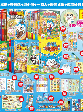 【新华文轩】哈小浪上学记漫画书全集全套深夜图书馆全能我是大侦探人气王神奇的记忆面包小学生三四五六年级课外书爆笑校园