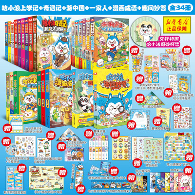 哈小浪上学记漫画书全集