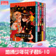 10册 青春漫画实体书 间色 简体中文版 新华文轩旗舰正版 全5册 地缚少年花子君6