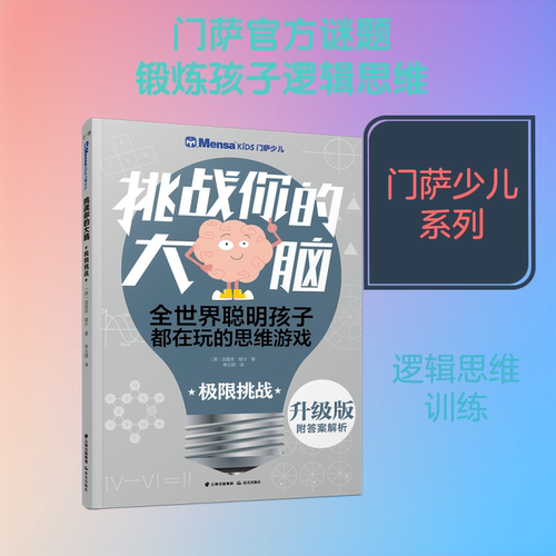 新华书店正版 智力开发 文轩网