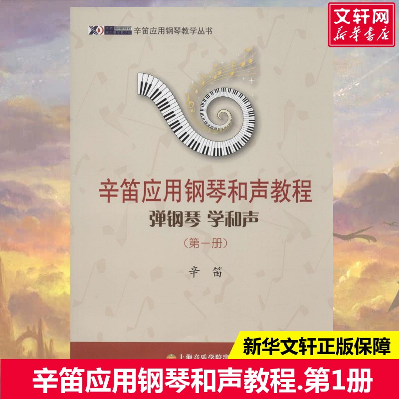 新华书店正版 西洋音乐 文轩网