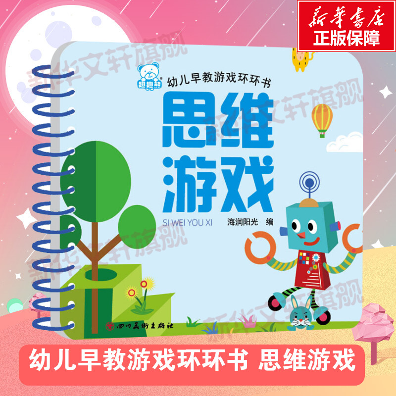 幼儿早教游戏环环书 思维游戏 宝宝书本早教卡撕不烂婴儿0到3岁看图识字识物卡幼儿睡前故事书宝宝儿童绘本益智早教启蒙翻翻书籍