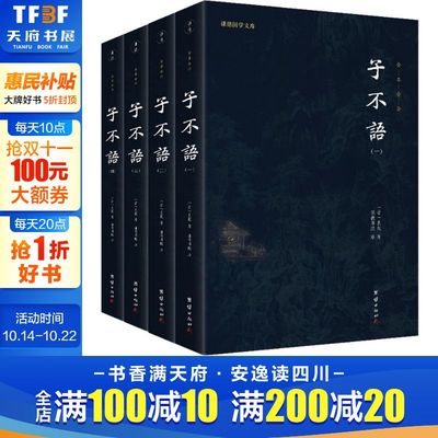 【新华文轩】子不语(1-4) [清]袁枚 正版书籍小说畅销书 新华书店旗舰店文轩官网 团结出版社