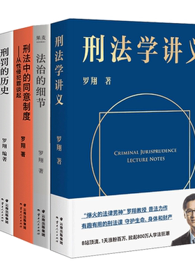 罗翔法律的悖论法律系列丛书