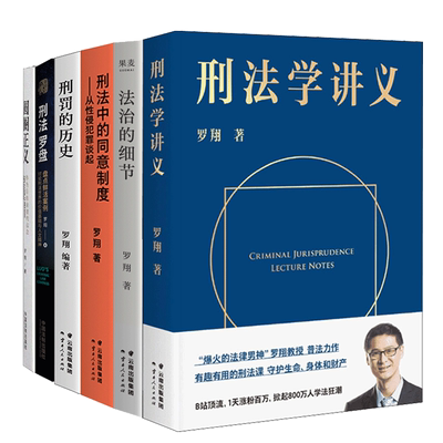 罗翔法律的悖论法律系列丛书