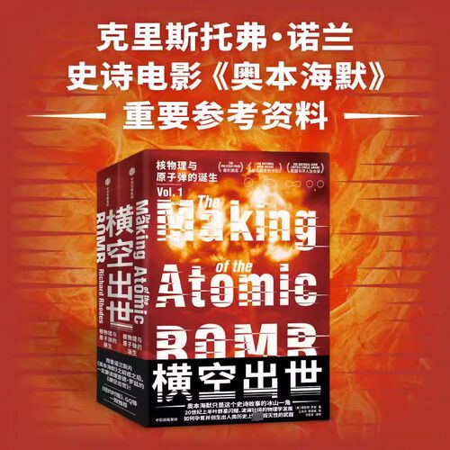 横空出世核物理与原子弹的诞生