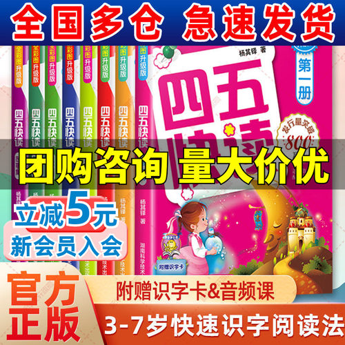 孩子识字慢|就选四五快读全套8册