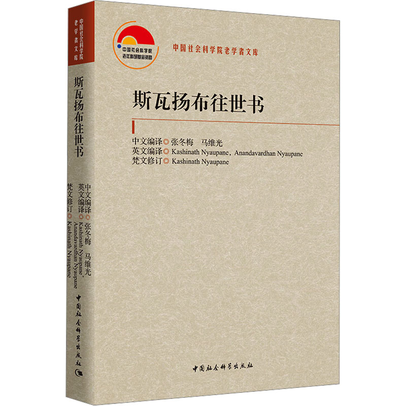 斯瓦扬布往世书