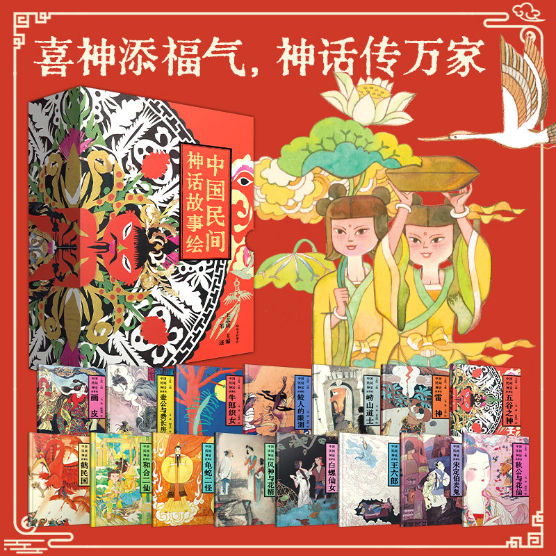 中国民间神话故事绘（套装15册）