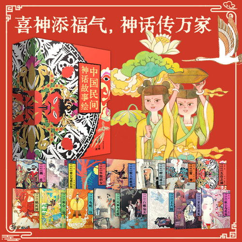 中国民间神话故事绘（套装15册）
