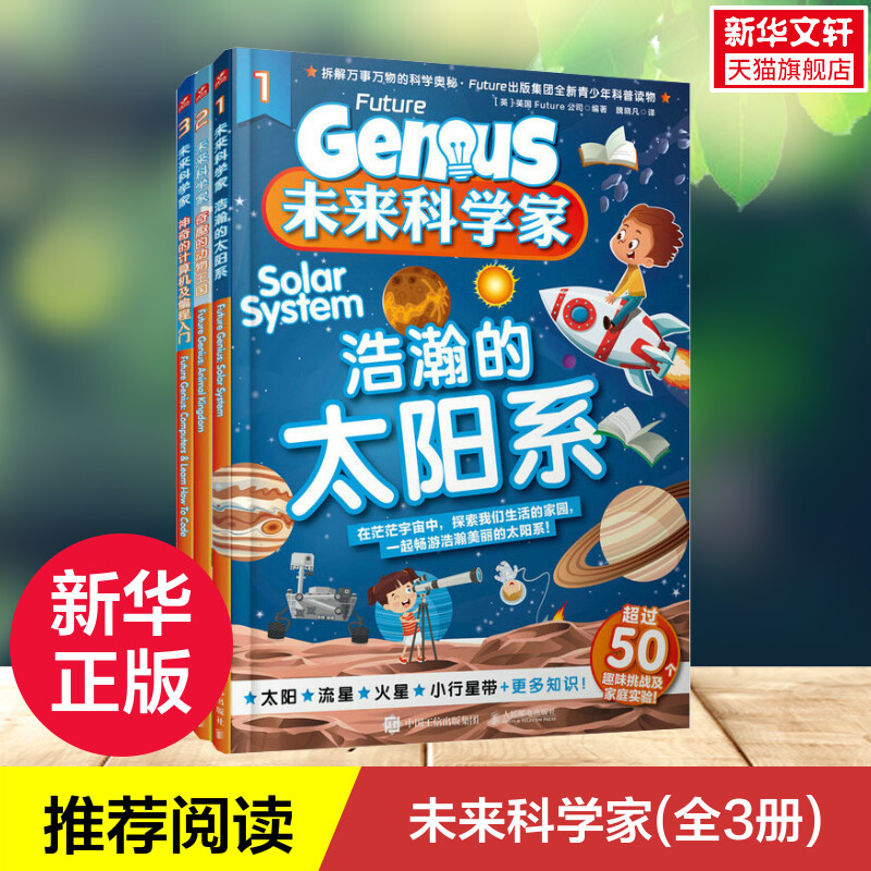 未来科学1-3册 2023年万物杂志中小学生青少年科普读物6~12岁孩子课外阅读书互动式阅读体验挑战谜题游戏户外活动儿童杂志科普读物